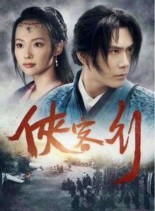 侠客行电视剧在线观看,江湖恩怨，英雄传奇在线重温